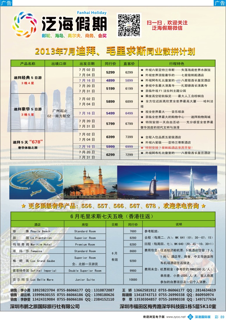 b彩089  泛海假期—非洲中东散拼计划