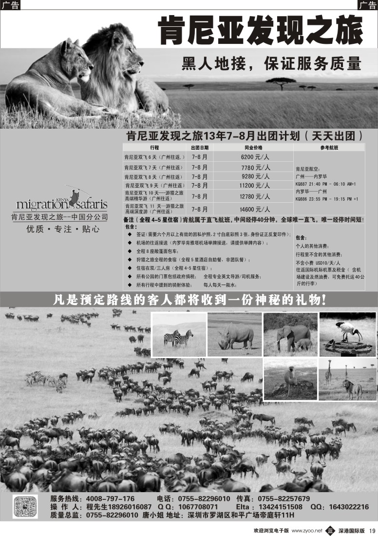 b黑019  肯尼亚发现之旅