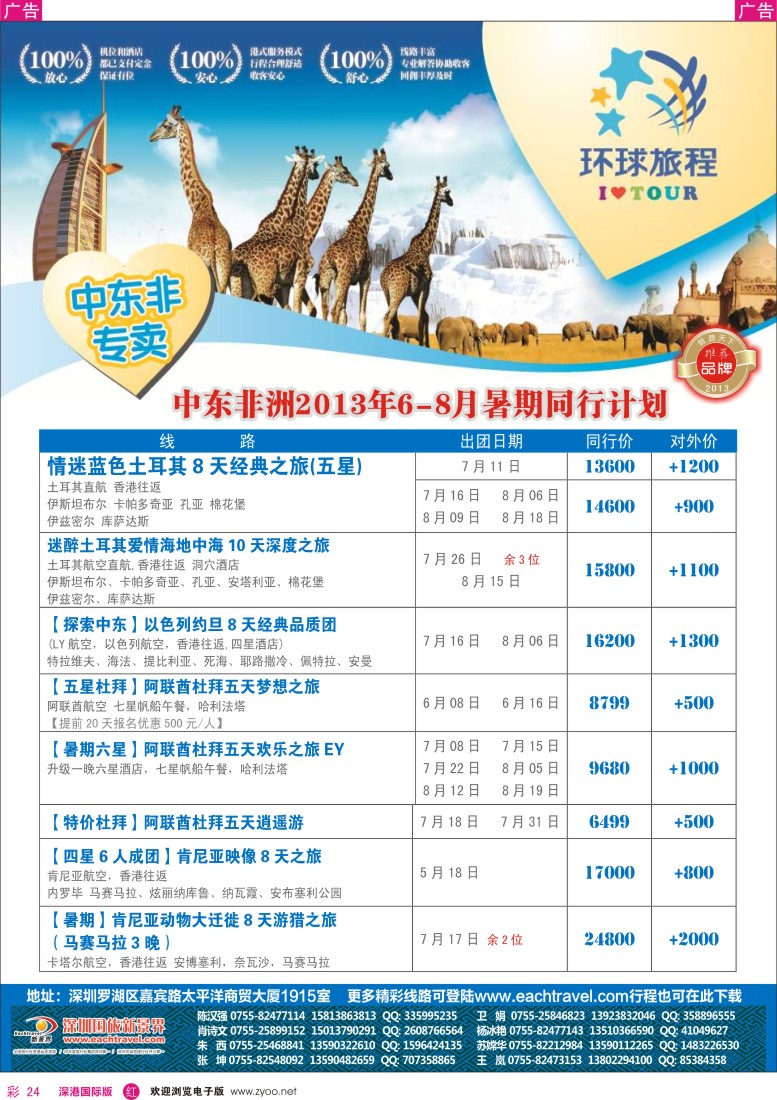 r彩024   国旅新景界—环球旅程中东非洲计划