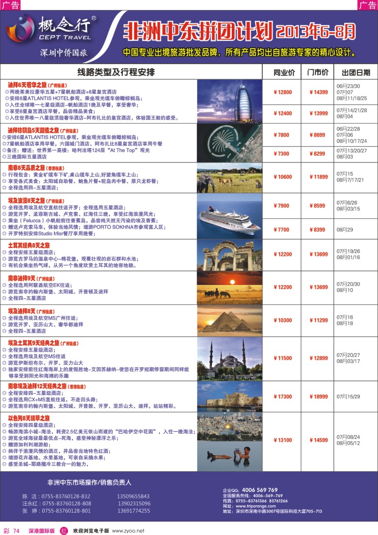 r彩074   概念行CEPT—非洲中东拼团计划