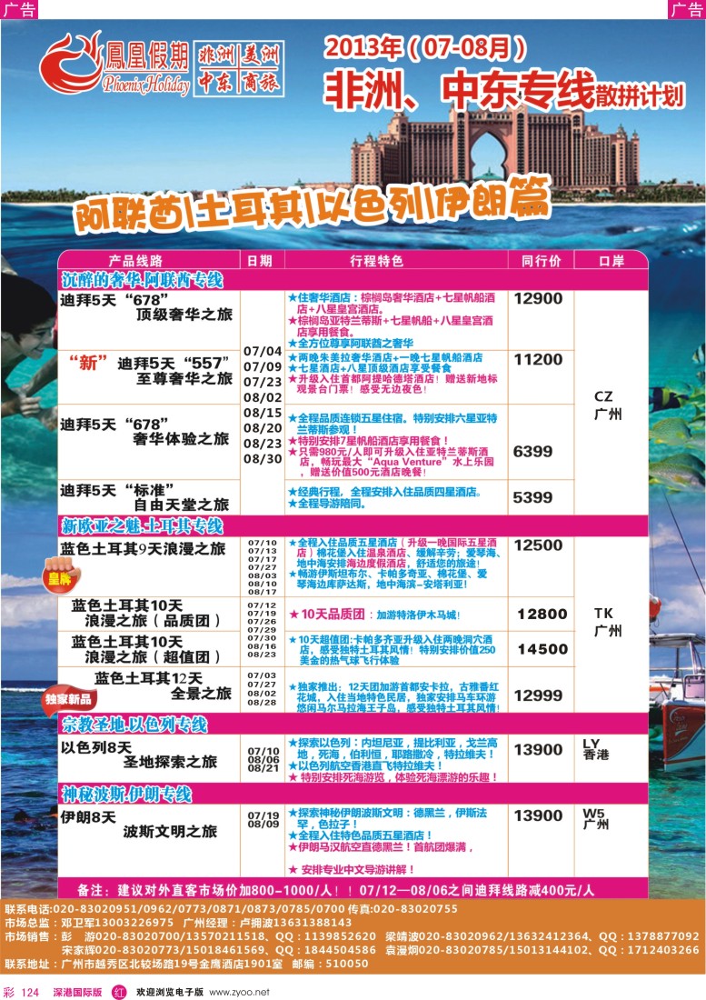 r彩124   凤凰假期—非洲.中东.美洲