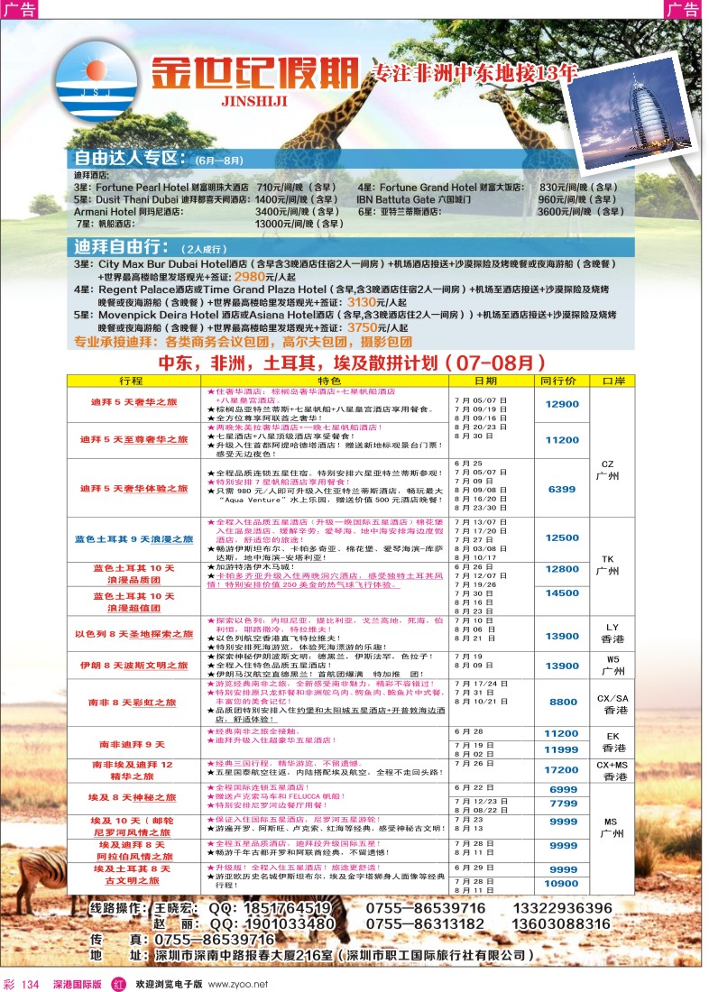 r彩134   金世纪假期—非洲专线