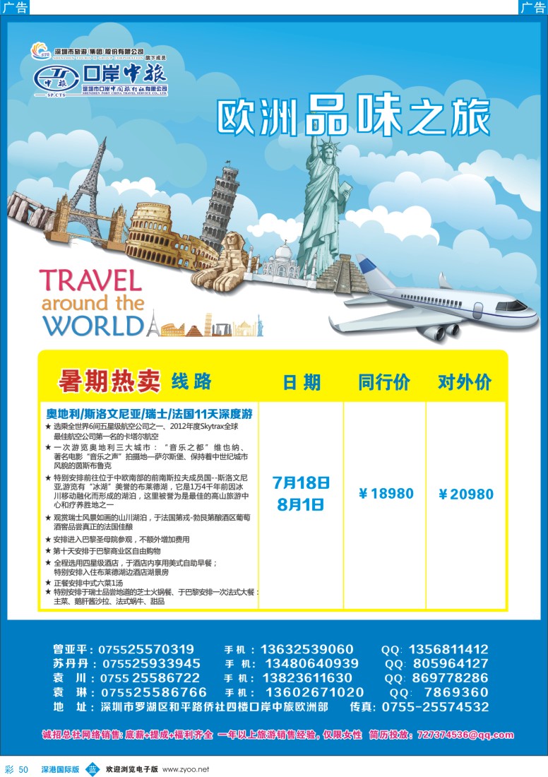 b彩050  深圳口岸中旅—欧洲线