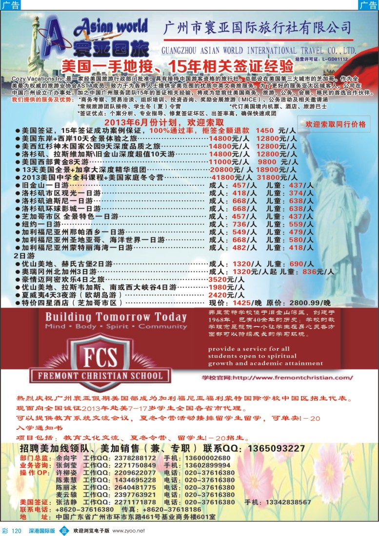 b彩120  寰亚假期—美国专线