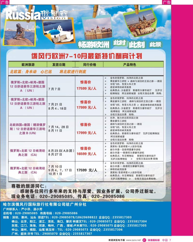 r中彩007   俄风行