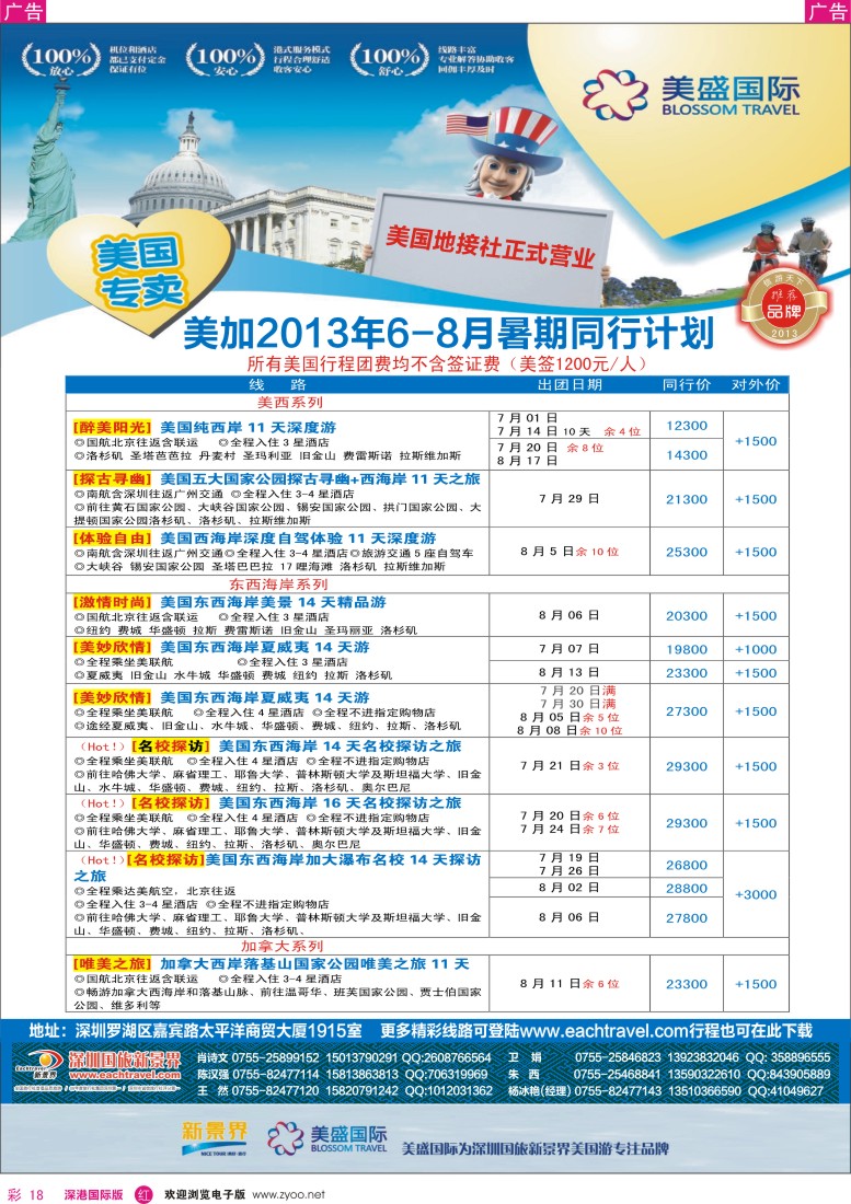 r彩018   国旅新景界—美盛国际美洲计划