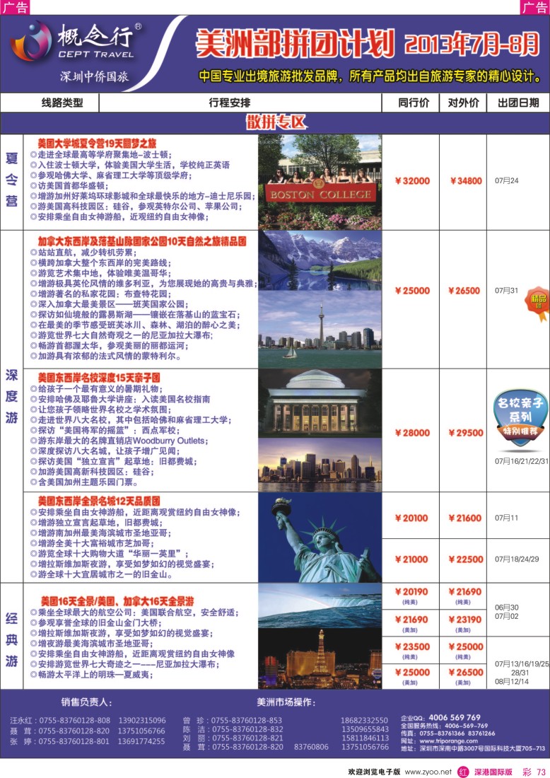 r彩073   概念行CEPT—美洲部拼团计划