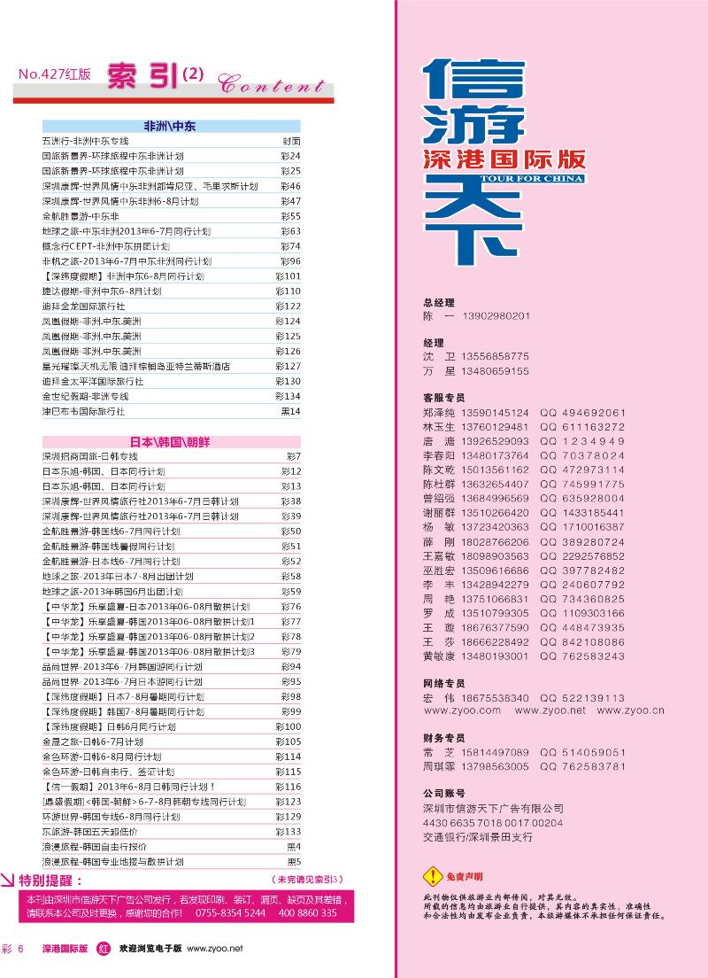 427期 国际版 红版目录 红彩006