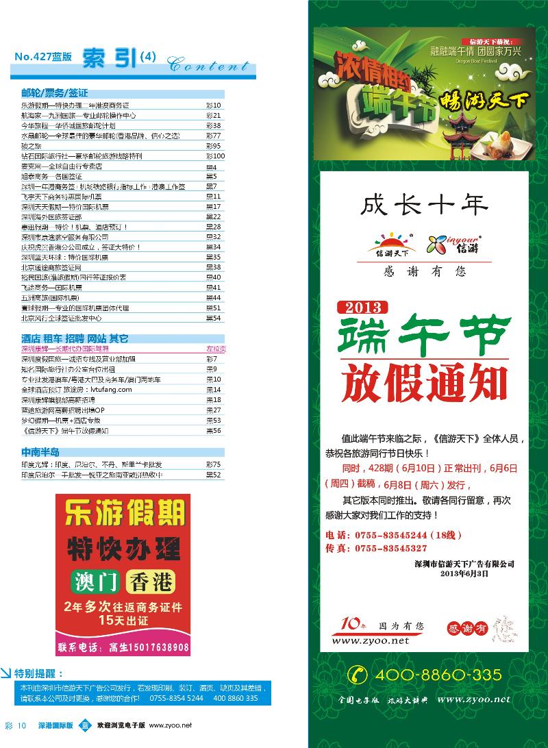 427期 国际版 蓝版目录彩010