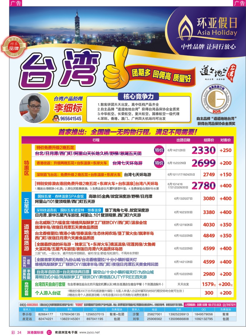 r彩034   国旅新景界—环亚假日台湾游6月同行计划