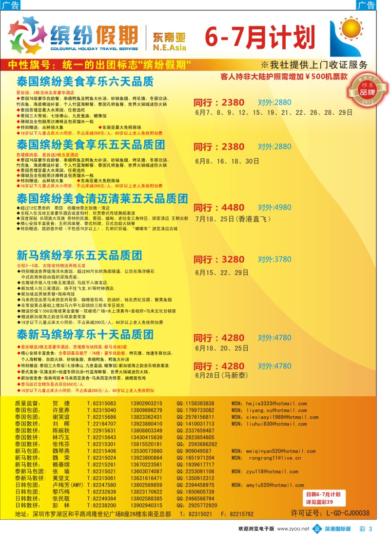 b彩003  缤纷假期—深旅总部—东南亚计划