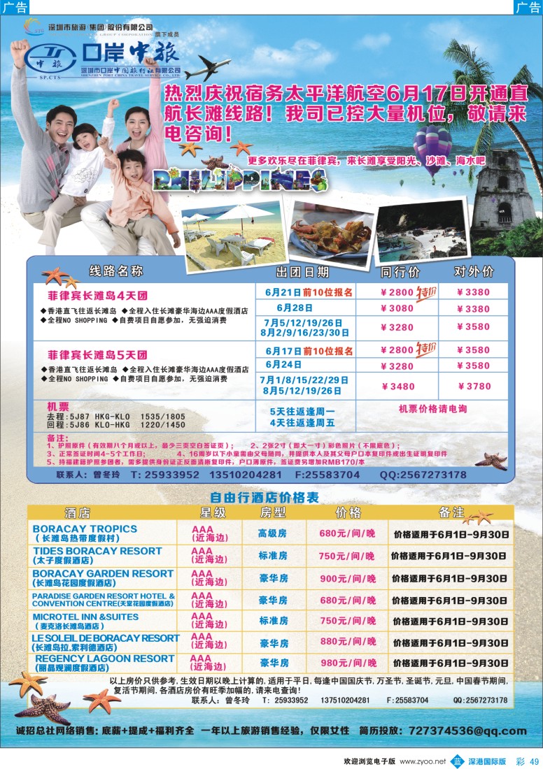 b彩049  深圳口岸中旅—亚太线