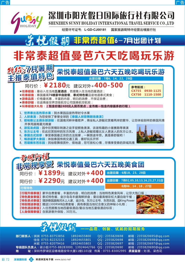 b彩072  荣悦假期—泰国线