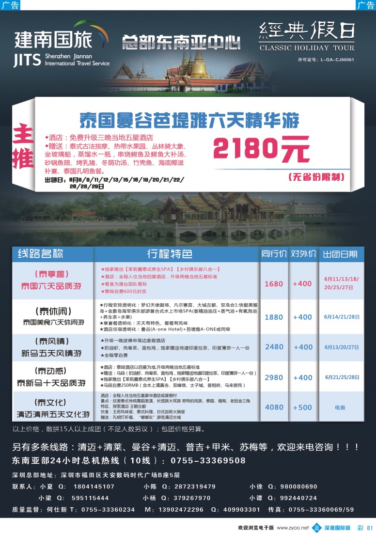 b彩081  建南国旅—东南亚专线