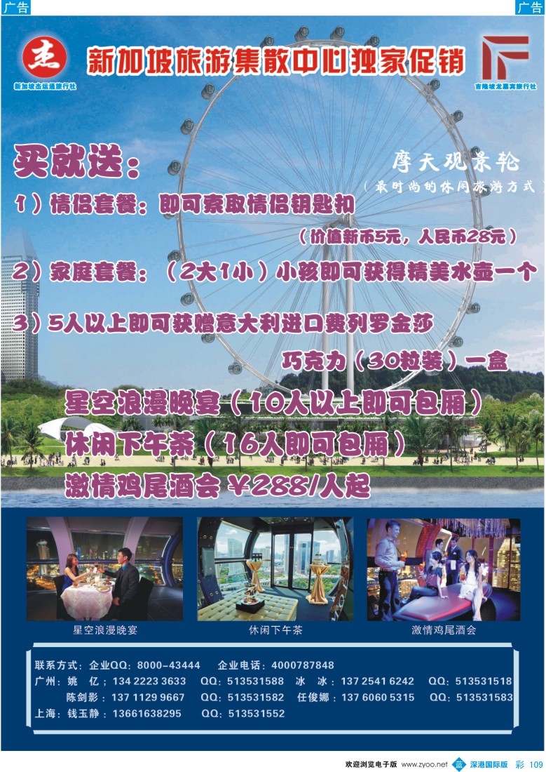 b彩109  杰龙假期—新加坡自由行套餐：2人成行，天天出发