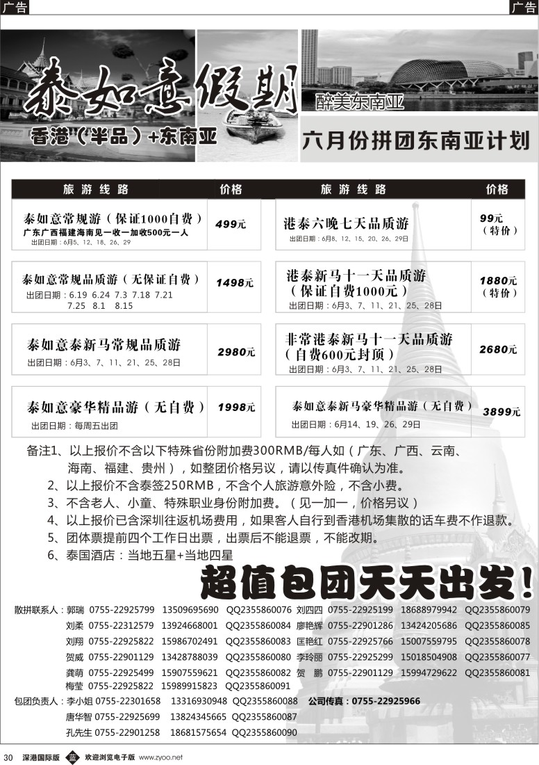b黑030  泰如意假期—东南亚特价发团