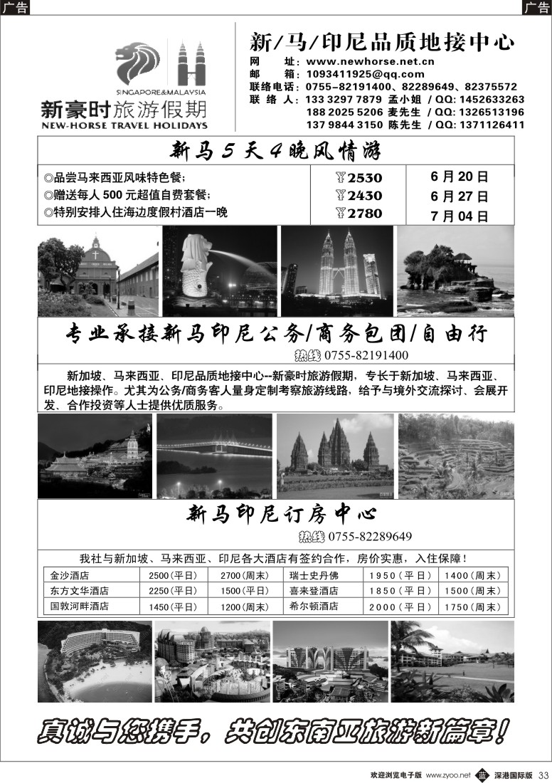 b黑033  新豪时旅游假期—新马印尼品质地接中心