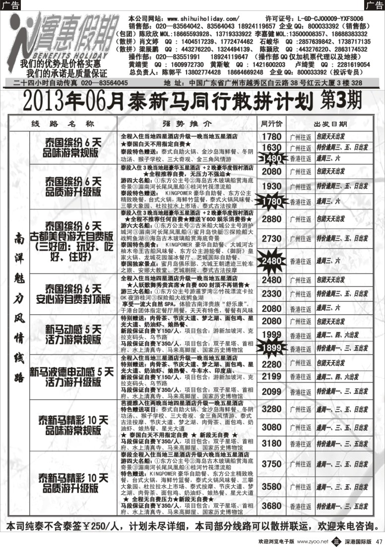 b黑047  实惠假期—2013年06月泰新马同行散拼计划