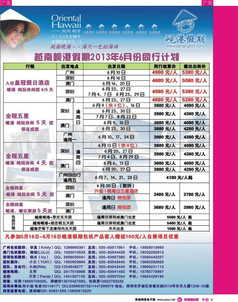 r中彩009   越南岘港假期