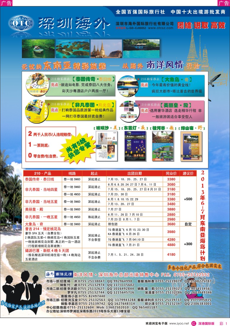 r彩001   海外南洋风情—210、215东南亚产品总汇