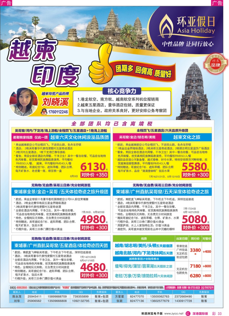 r彩033   国旅新景界—环亚假日越柬计划