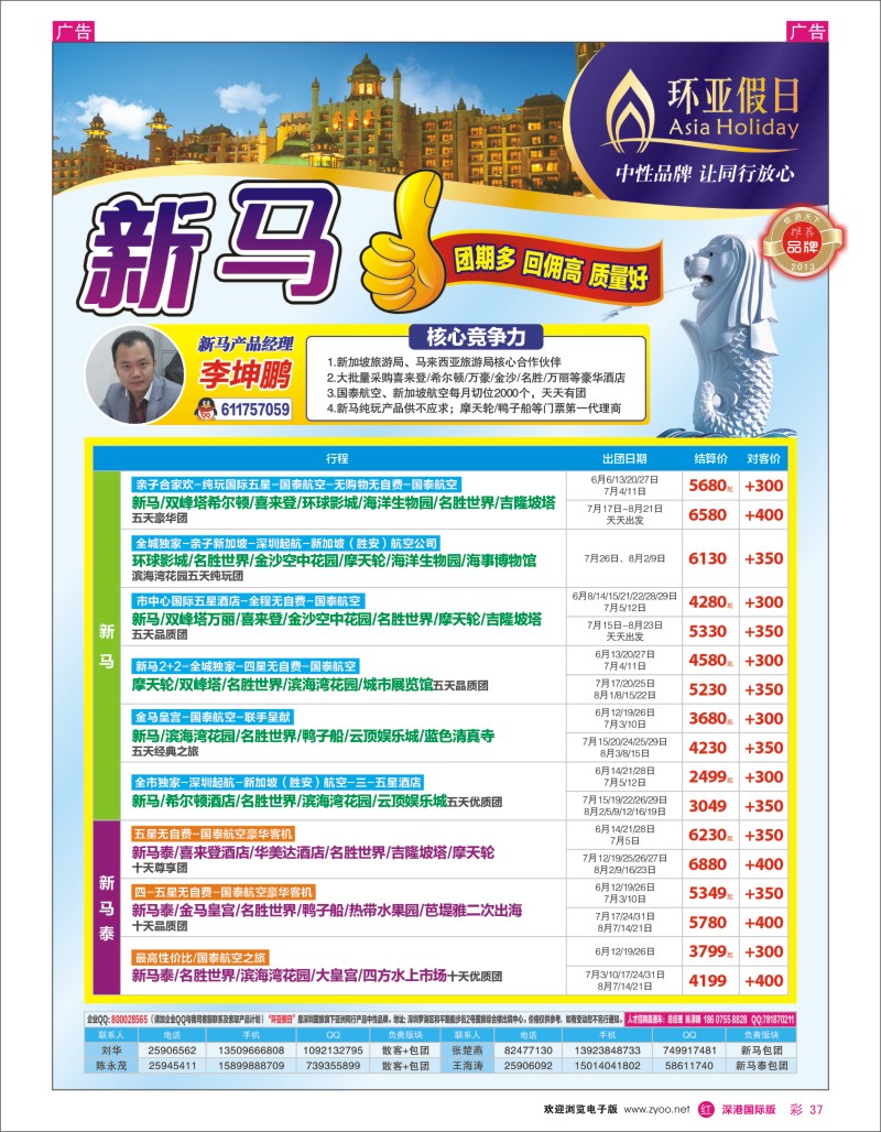 r彩037   国旅新景界—环亚假日新马计划