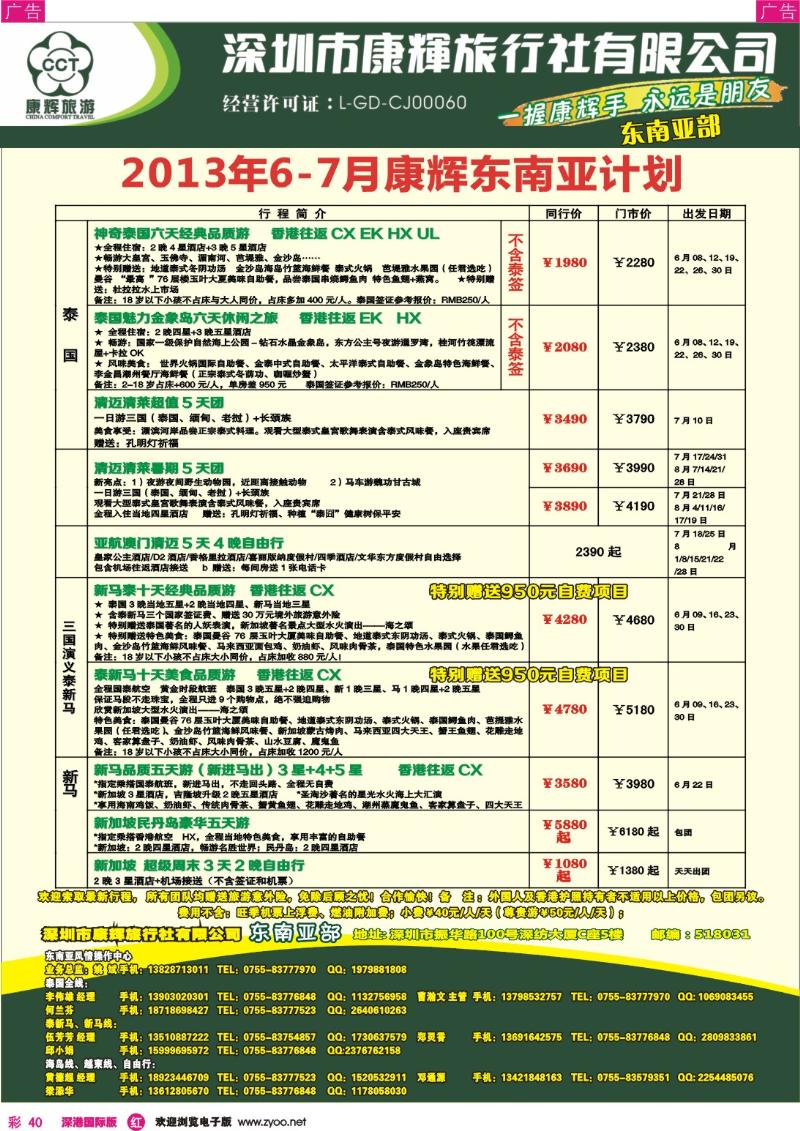 r彩040   深圳康辉—世界风情东南亚部2013年6-7月计划