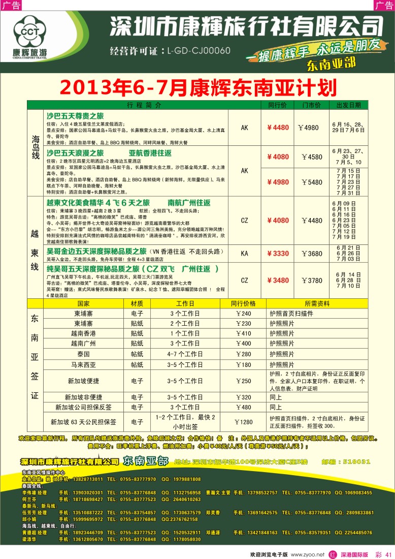 r彩041   深圳康辉—世界风情东南亚部2013年6-7月计划