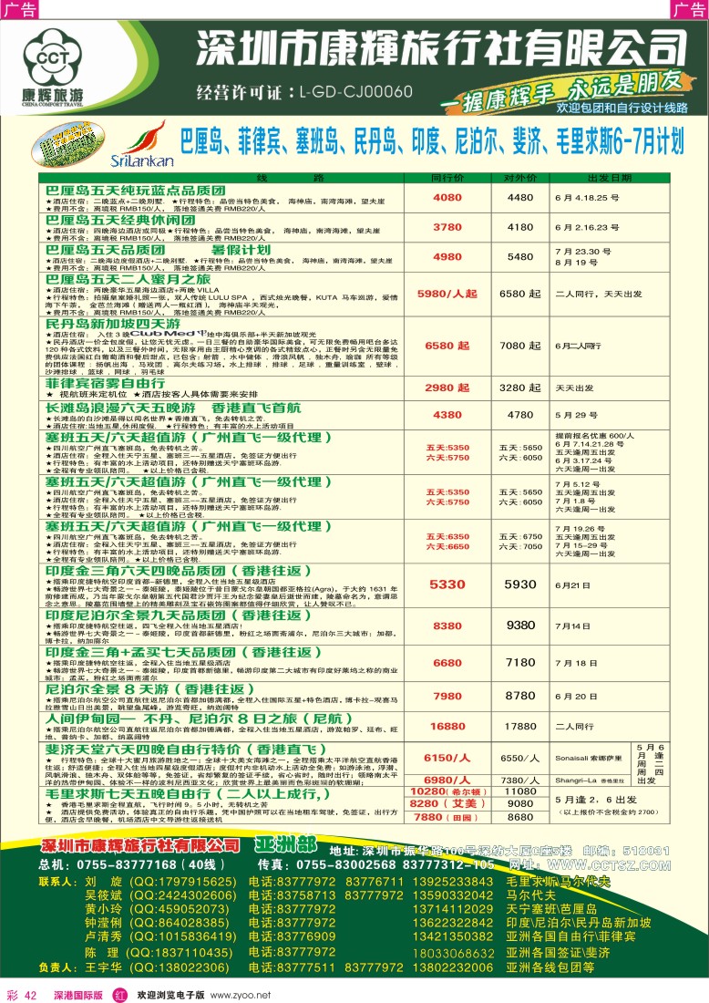 r彩042   深圳康辉—世界风情亚洲部6-7月计划