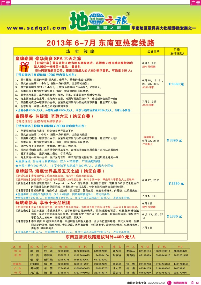 r彩061   地球之旅—东南亚2013年6-7月同行计划