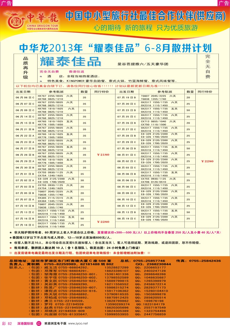 r彩082   【中华龙】耀泰系列—泰国2013年06-08月散拼计划