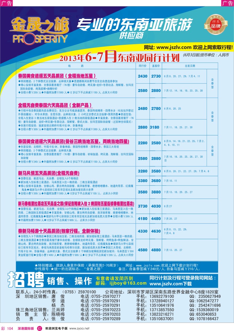 r彩104   金晟之旅—东南亚6月计划