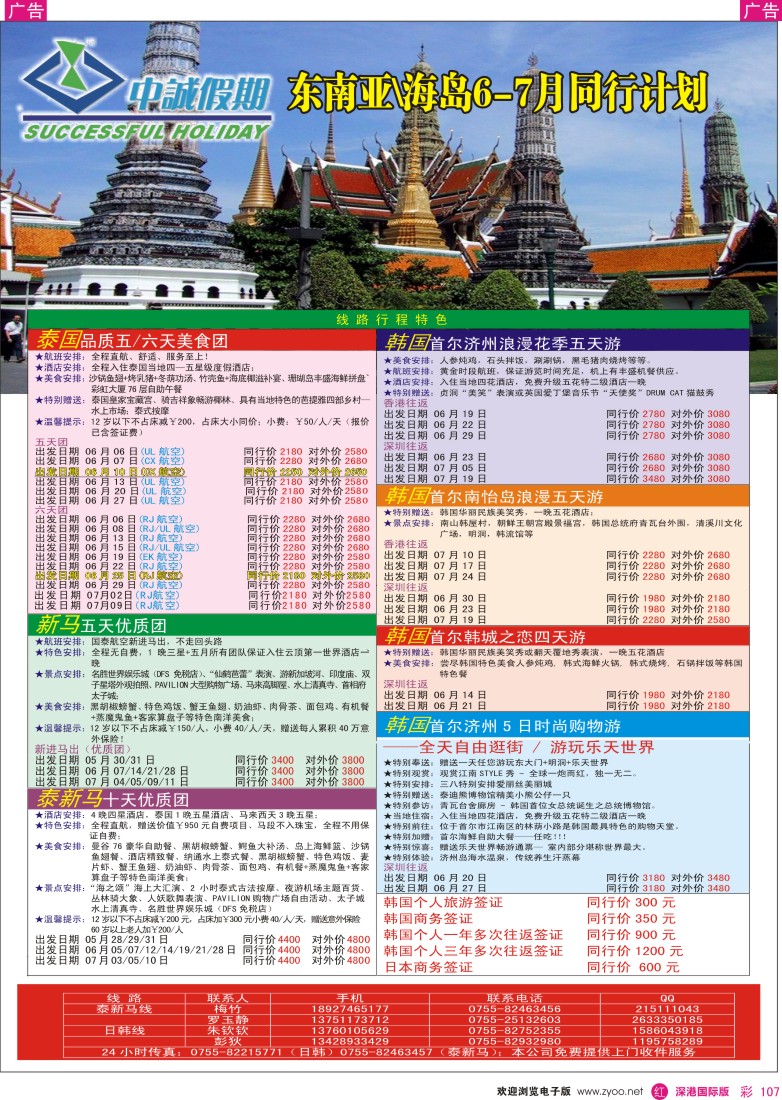 r彩107   中诚假期—东南亚6月同行计划