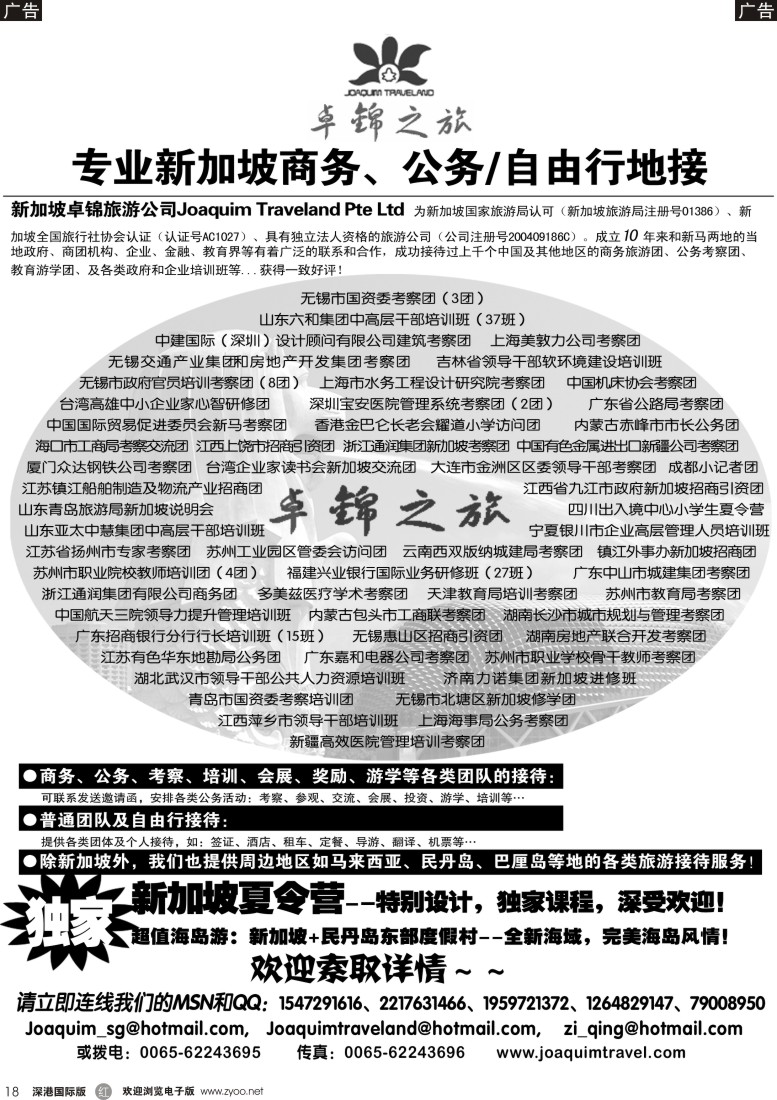 r黑018   专业新加坡公务自由行接待——卓锦之旅