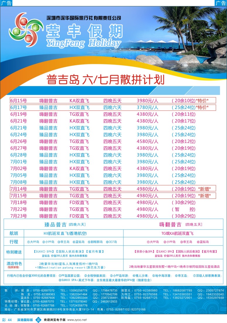 b彩044  莹丰假期—普吉岛2013年6-7月计划