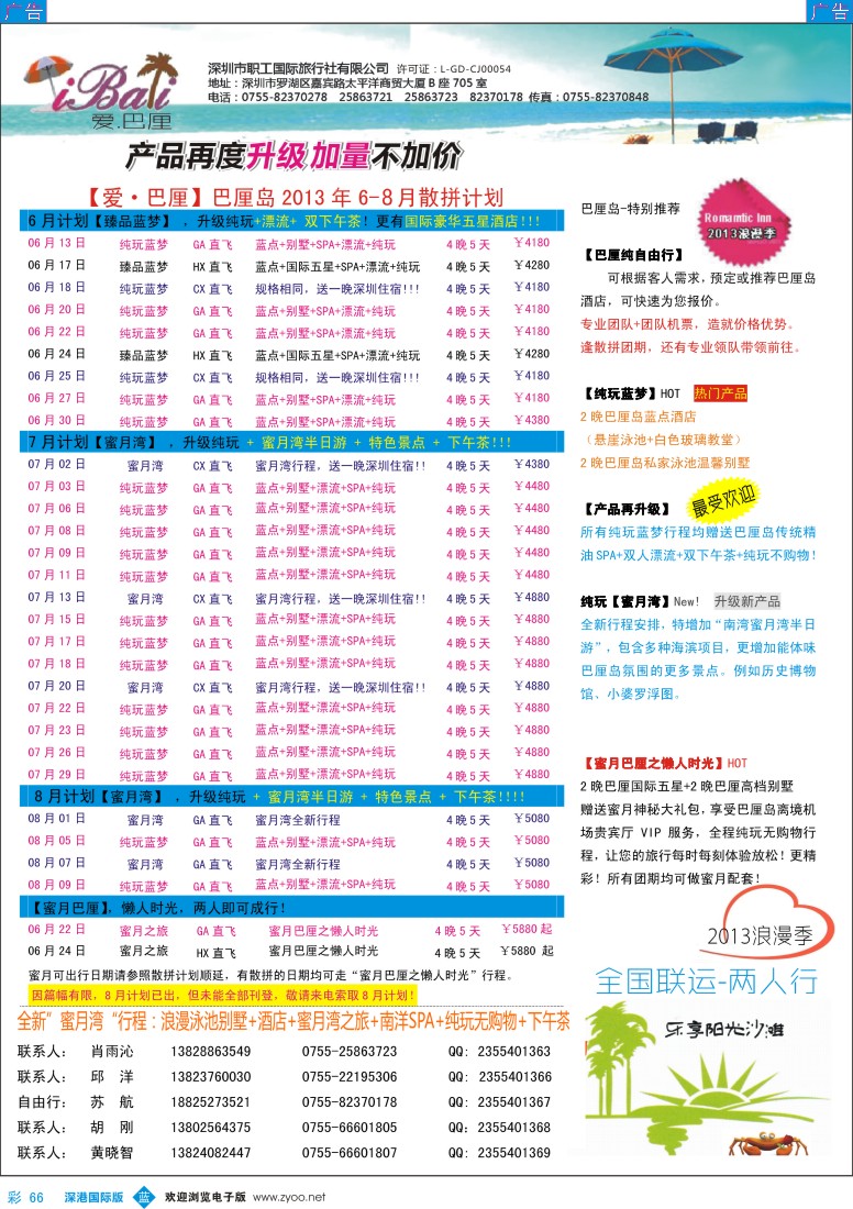 b彩066  【爱.巴厘】—巴厘岛2013年6-8月散拼计划！