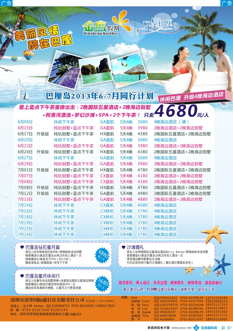 b彩067  醉美巴厘专线巴厘岛批发—6-7月计划