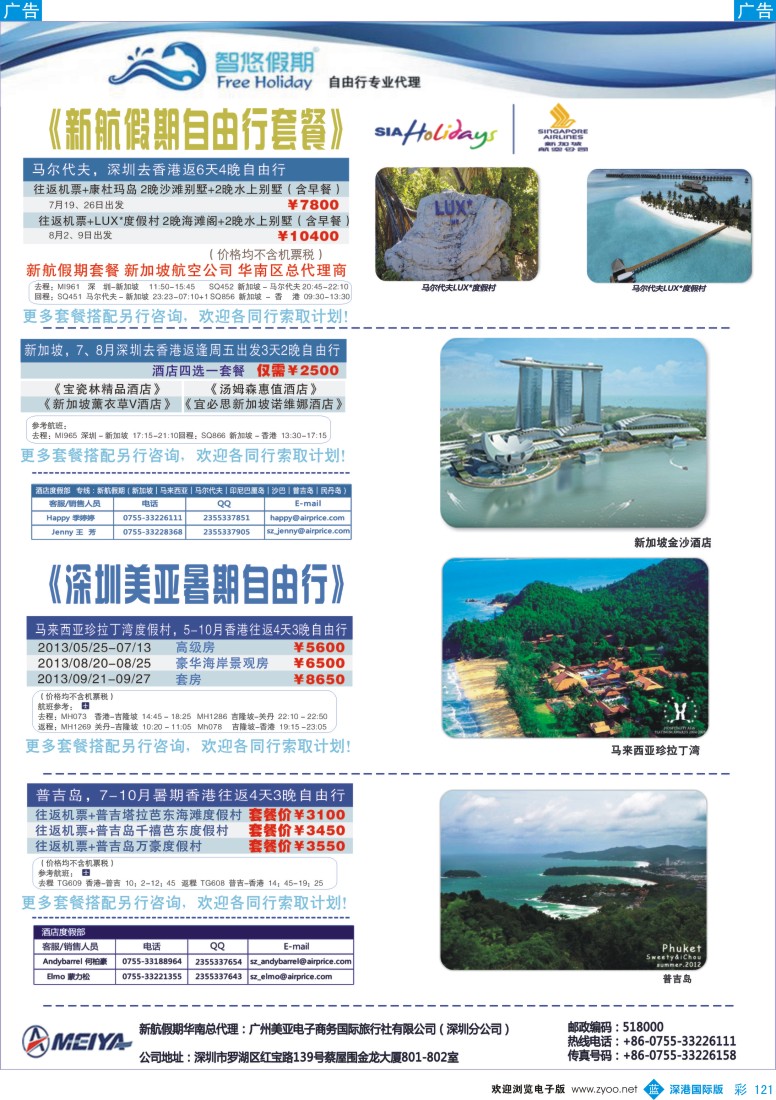 b彩121  深圳美亚《马来西亚ClubMed、泰国普吉岛》自由行？—？新航假期华南总代理