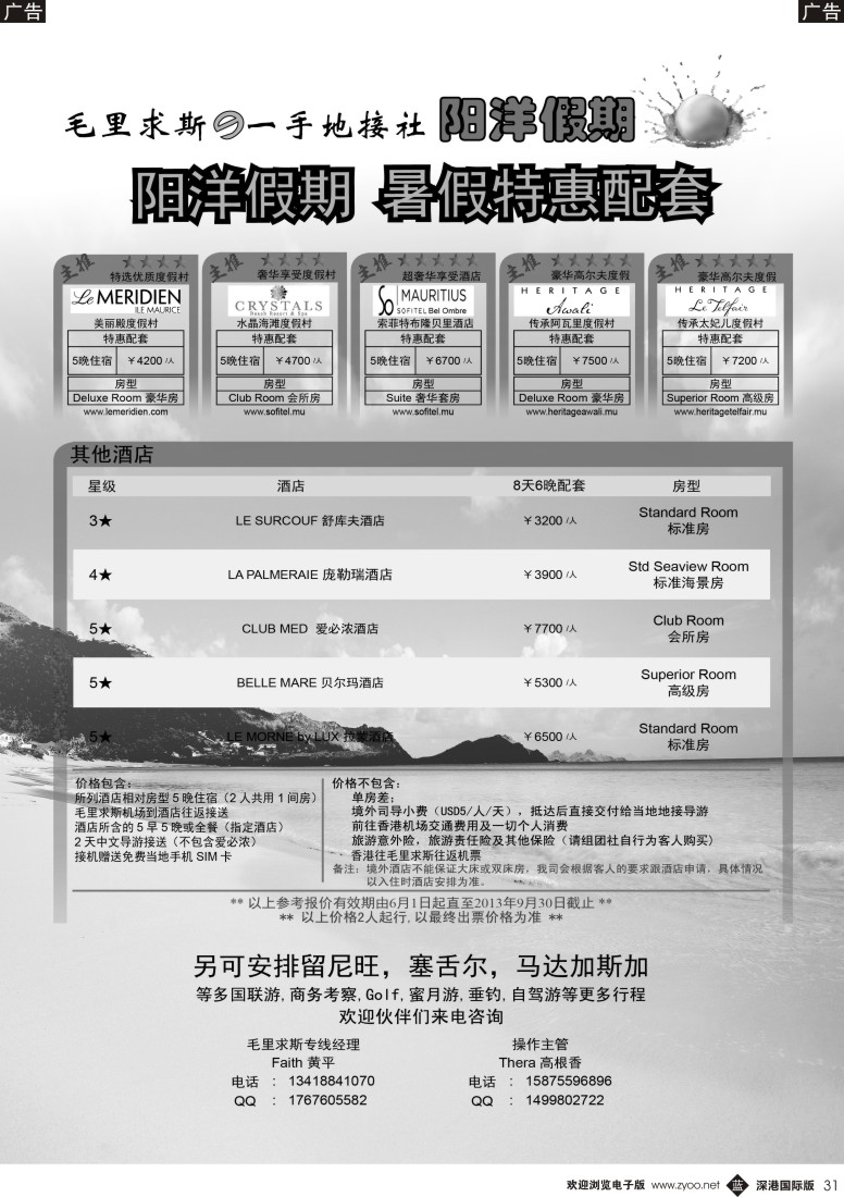 b黑031  阳洋假期—毛里求斯一手地接
