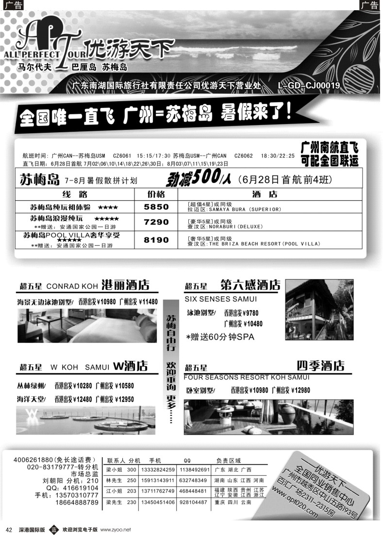 b黑042  优游天下—苏梅岛