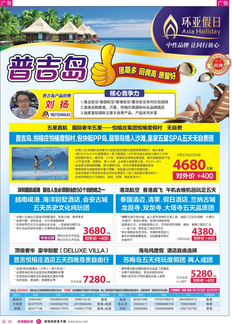 r彩030   国旅新景界—环亚假日普吉岛热卖