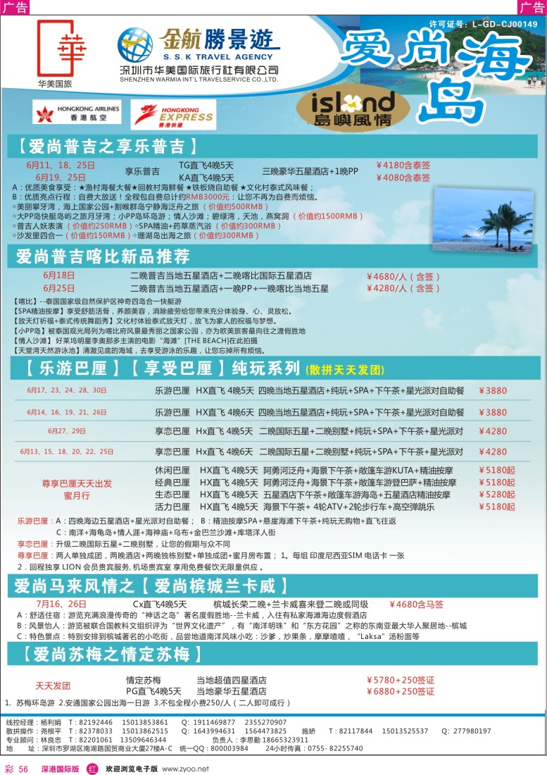 r彩056   金航胜景游—海岛游