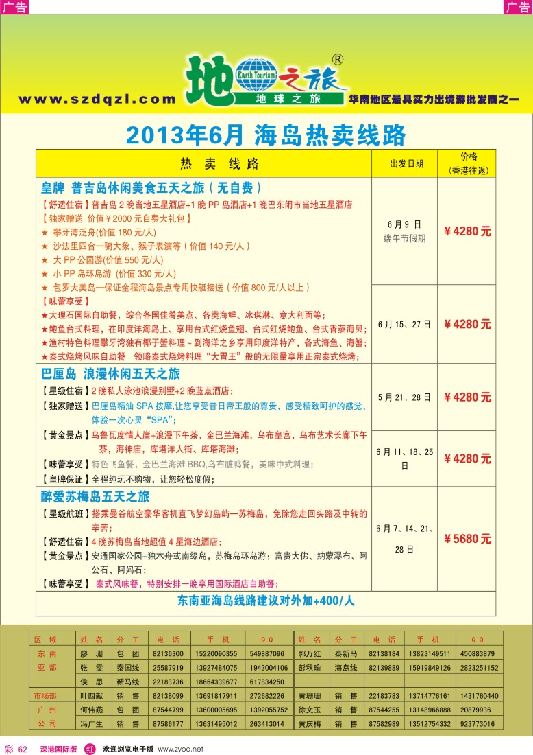 r彩062   地球之旅—海岛2013年6-7月同行计划