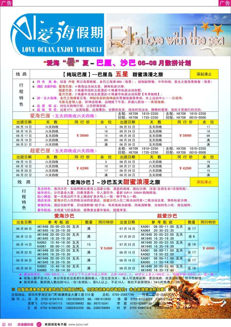 r彩090   【爱海假期】爱海“暑”夏—巴厘、沙巴2013年06-07月散拼计划