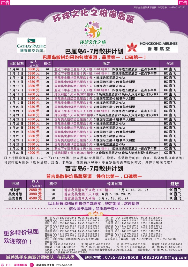 r彩118   环球文化之旅海岛线计划【巴厘，曼普，普吉】