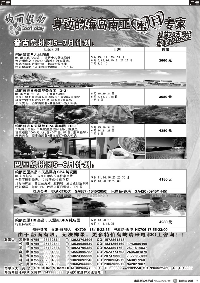 r黑009   绚丽假期———普吉，巴厘岛6-7月计划