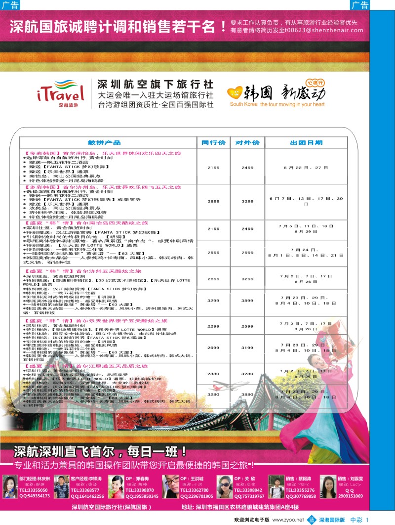 b中彩001  深航国旅深圳直飞首尔韩国专线6-8月计划
