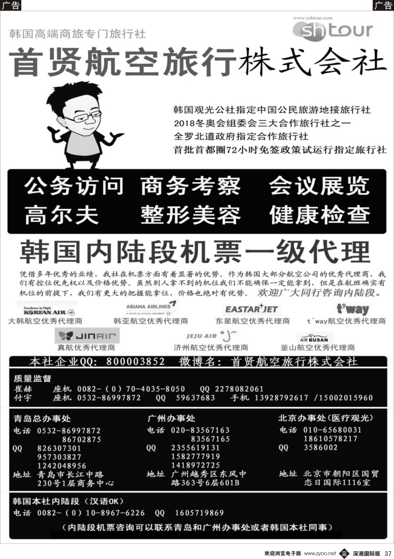 b黑037  韩国高端商旅+内陆机票—首贤航空旅行株式会社