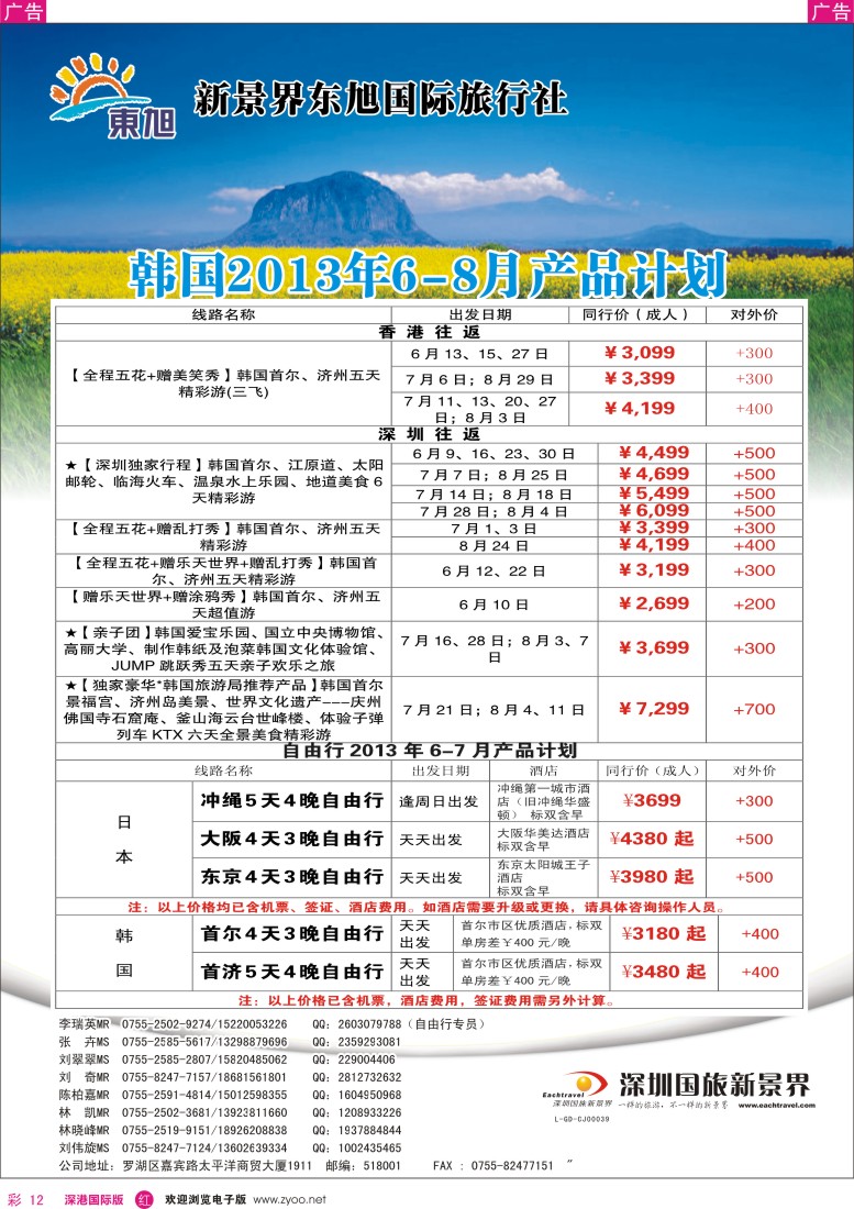 r彩012   日本东旭—韩国、日本同行计划