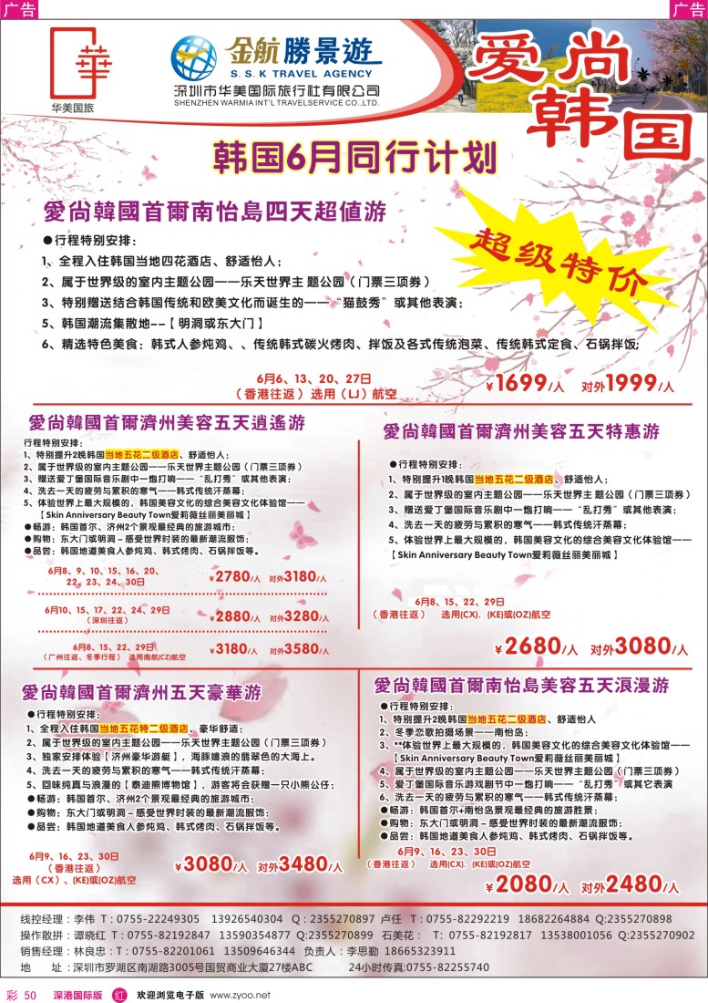 r彩050   金航胜景游—韩国线6-7月同行计划